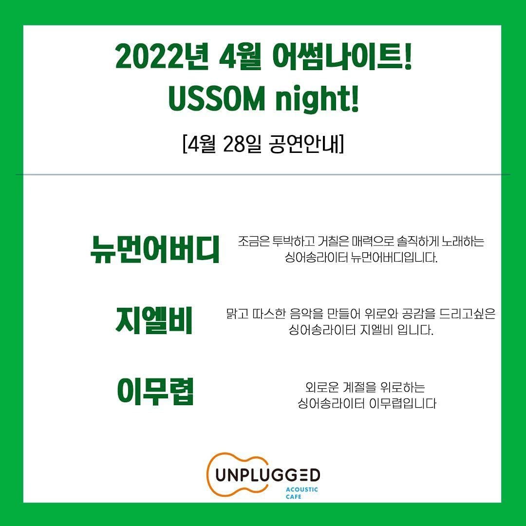 <USSOM night!>