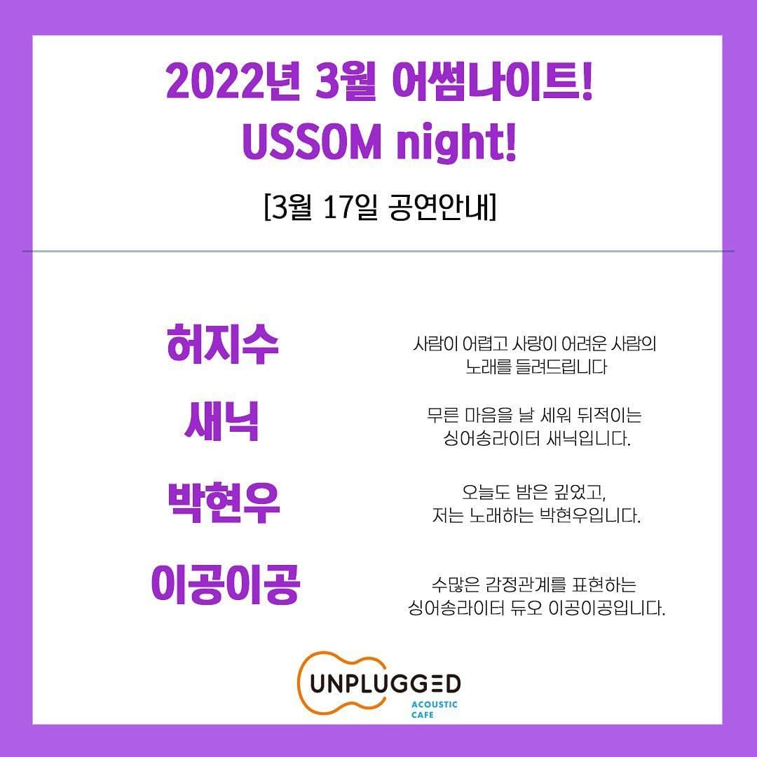<USSOM night!>