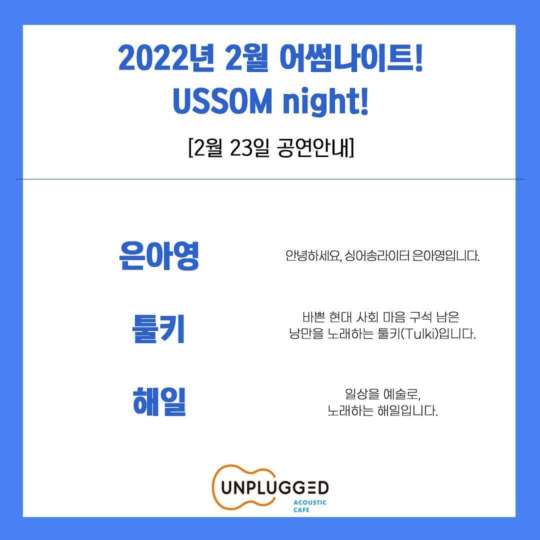 <USSOM night!>