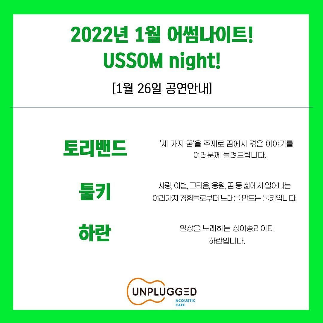 <USSOM night!>