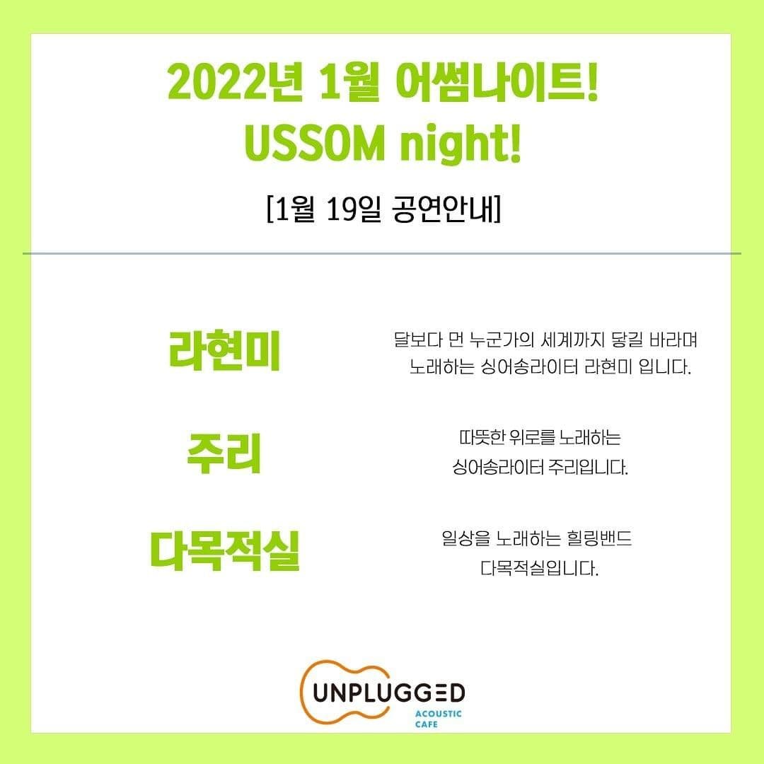 <USSOM night!>