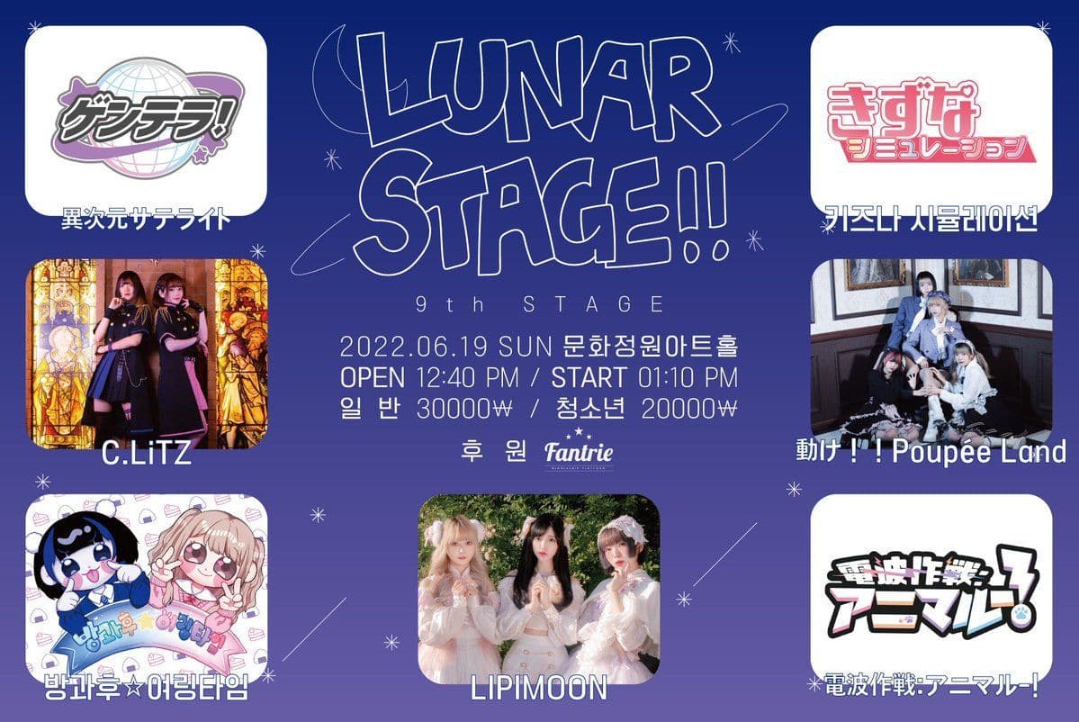 Lunar Stage!! 