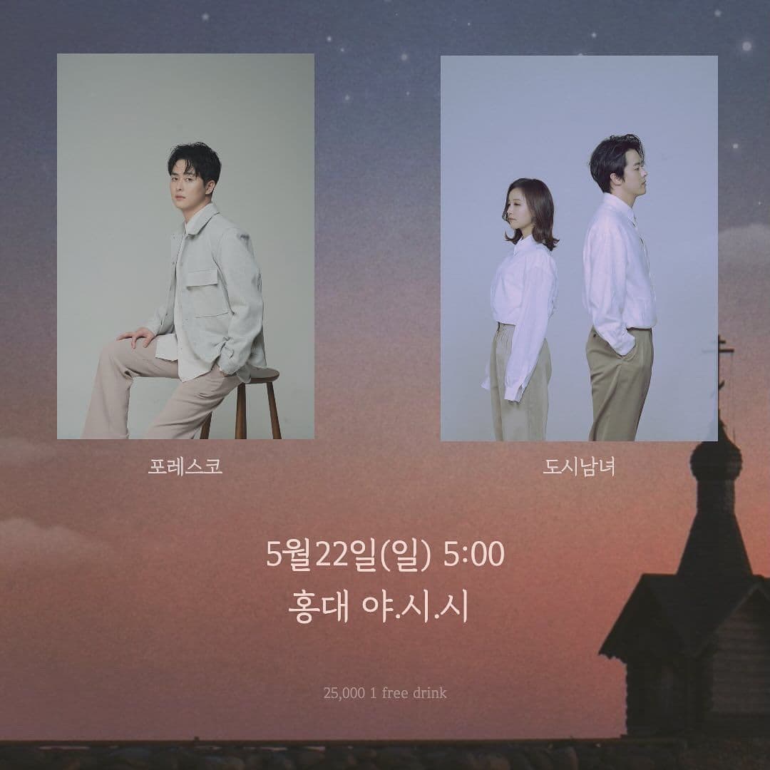 2022년 5월 22일 홍대 야.시.시 공연