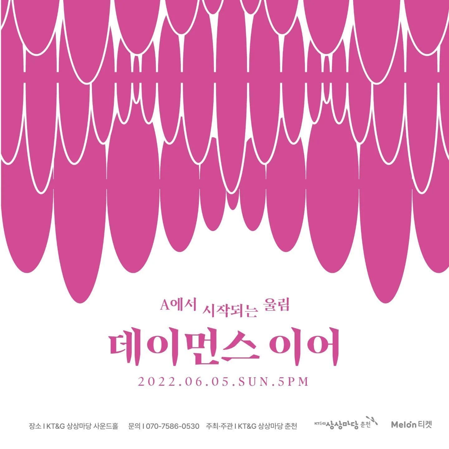 𝐃𝐚𝐦𝐨𝐧𝐬 𝐘𝐞𝐚𝐫 X 𝐀에서 시작되는 울림 