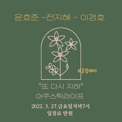 헤비 어쿠스틱 라이프