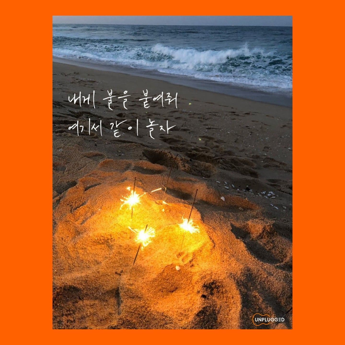 "내게 불을 붙여줘, 여기서 같이 놀자" poster 2