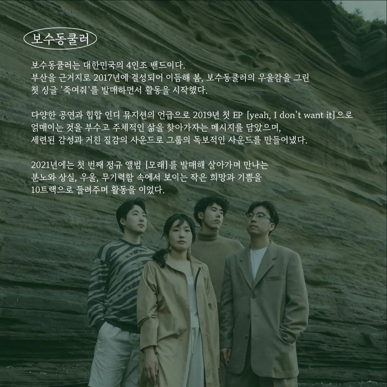 보수동쿨러 X 천용성 '흐르는 눈물의 이유를 애써 물을 필요는 없지' poster 4