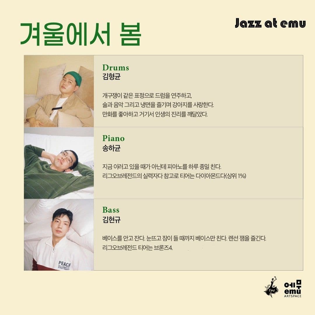 6/10 #재즈앳에무 #2022 <#지금이러고있을때가아닌데> - #겨울에서봄 poster 2