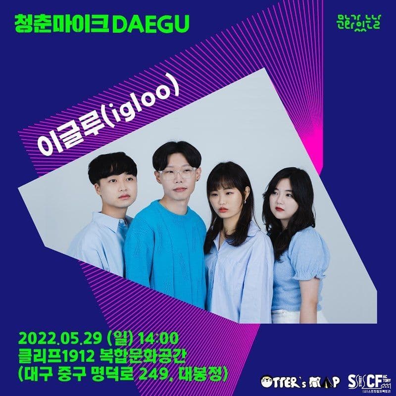 청춘마이크 대구