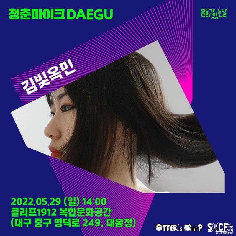 청춘마이크 대구 poster 3