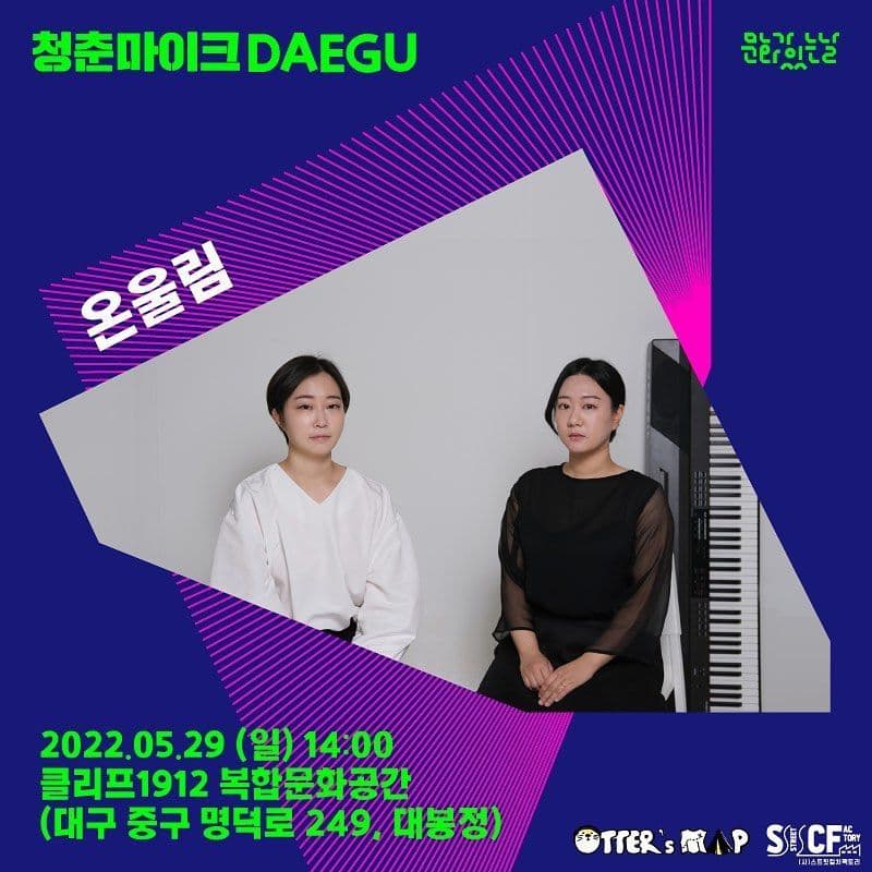 청춘마이크 대구 poster 4