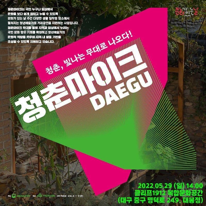 청춘마이크 대구 poster 7