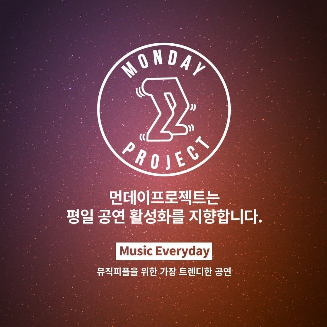 🌙먼데이프로젝트 시즌5 : 청춘의 밤🌙 ▫ 버둥 단독 콘서트 poster 3