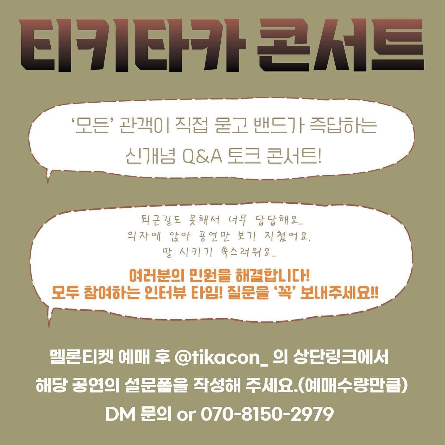 티키타카콘서트 : 엔분의일 poster 2