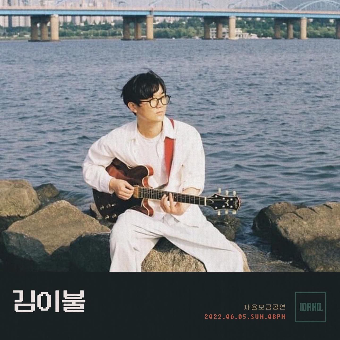 2022년 6월 5일 카페 아이다호 공연 - 김이불