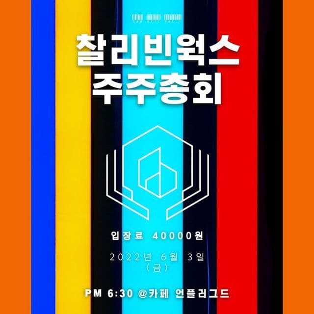 찰리빈웍스 단독공연 poster 2