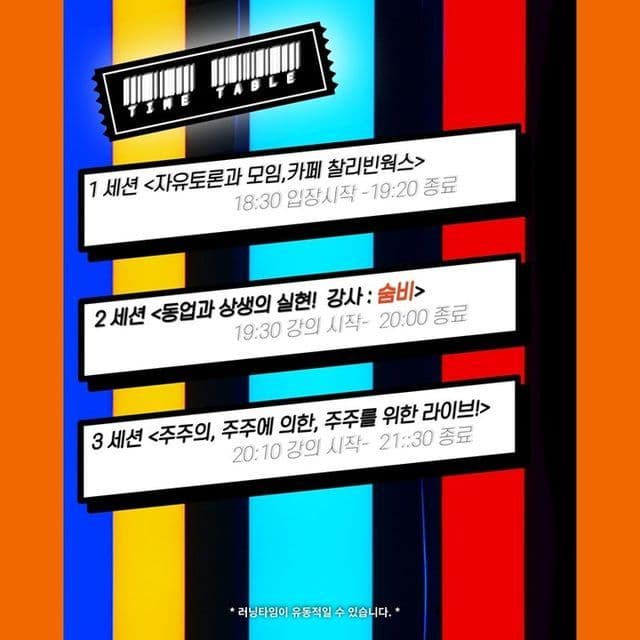 찰리빈웍스 단독공연 poster 3