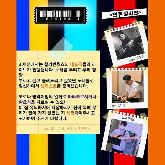 찰리빈웍스 단독공연 poster 6