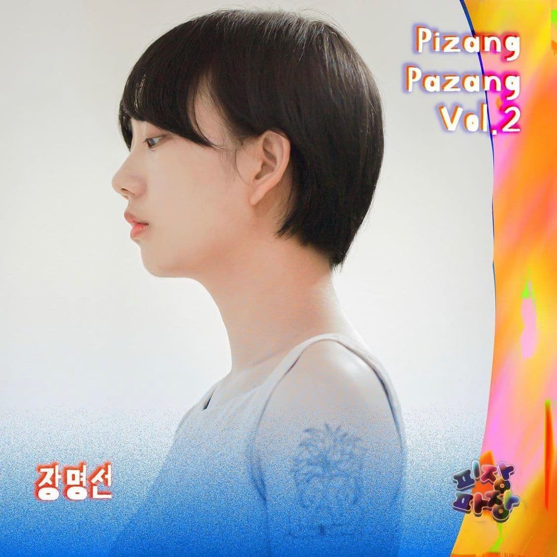 피장파장 vol.2  poster 2