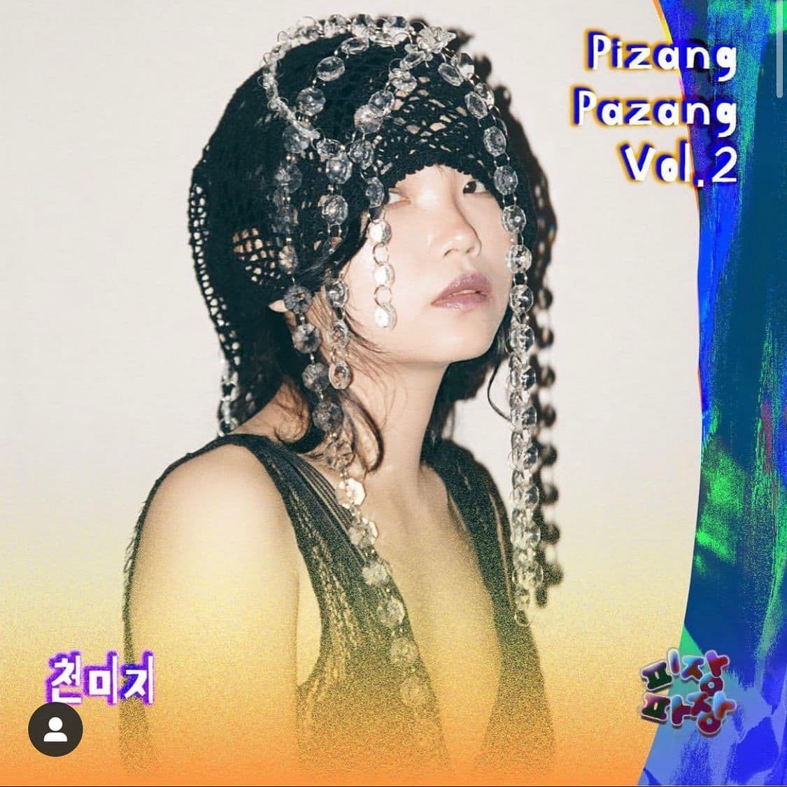 피장파장 vol.2  poster 3