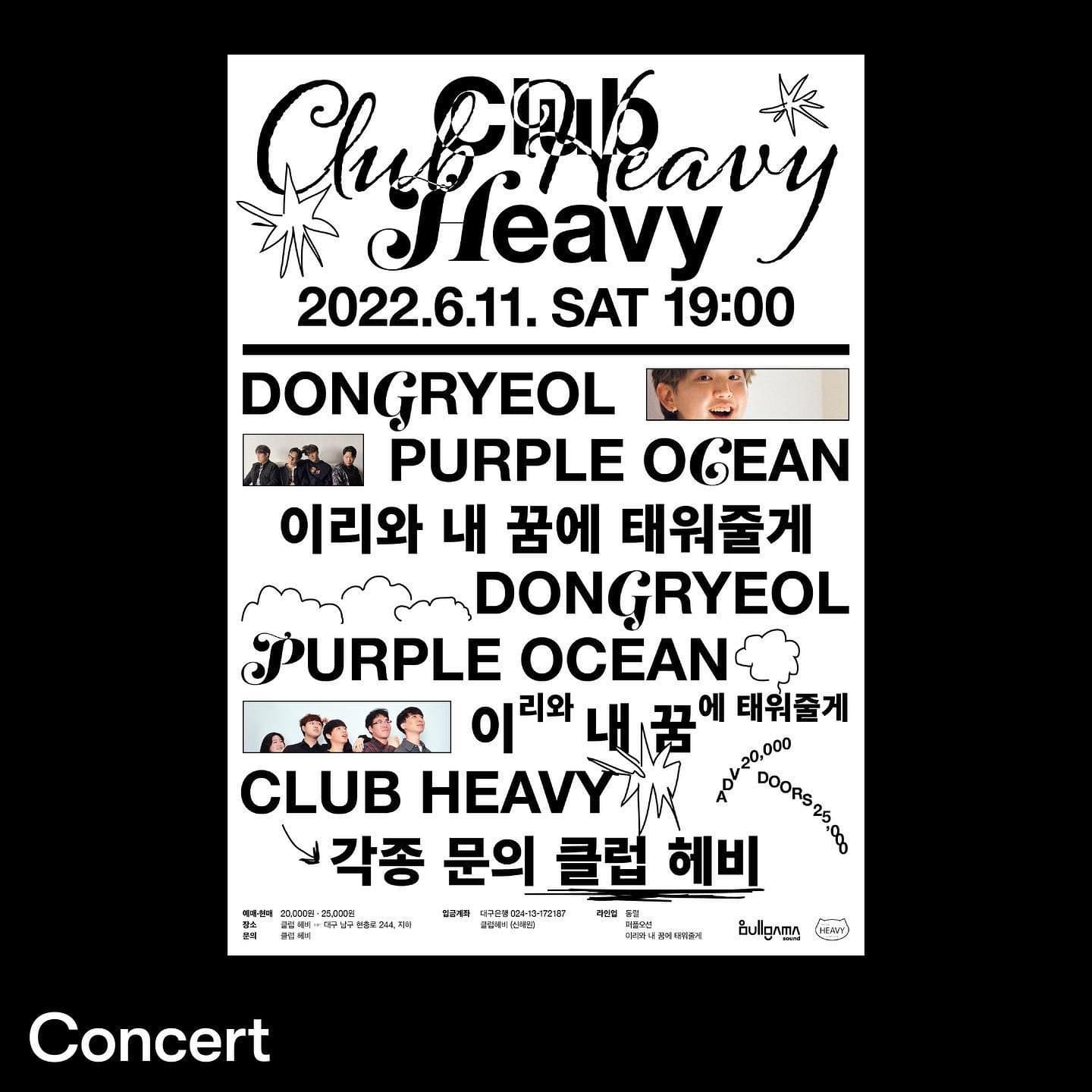 동렬 대구공연 with 이내꿈. 퍼플오션