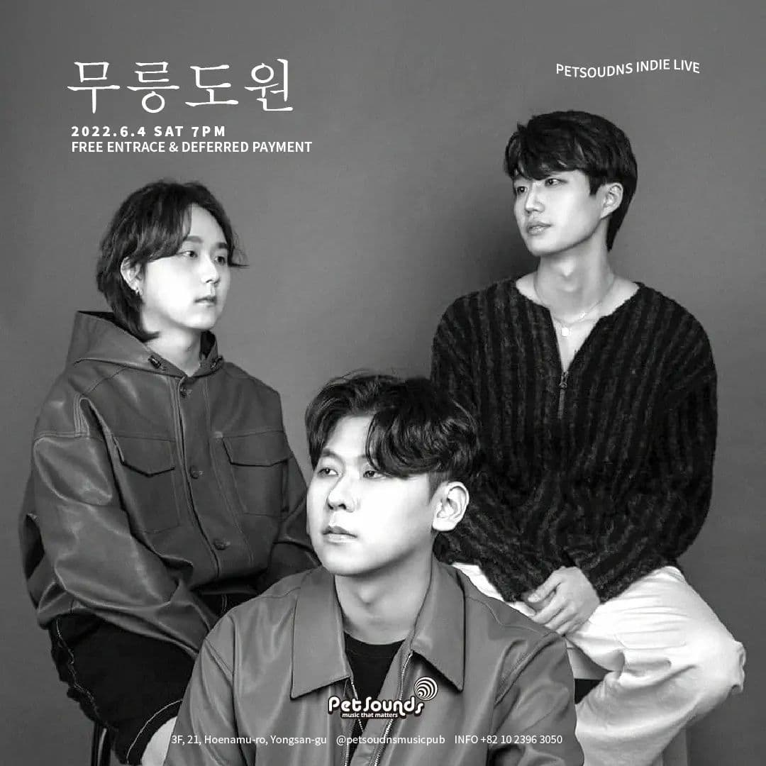 펫사운즈 인디라이브 - 무릉도원