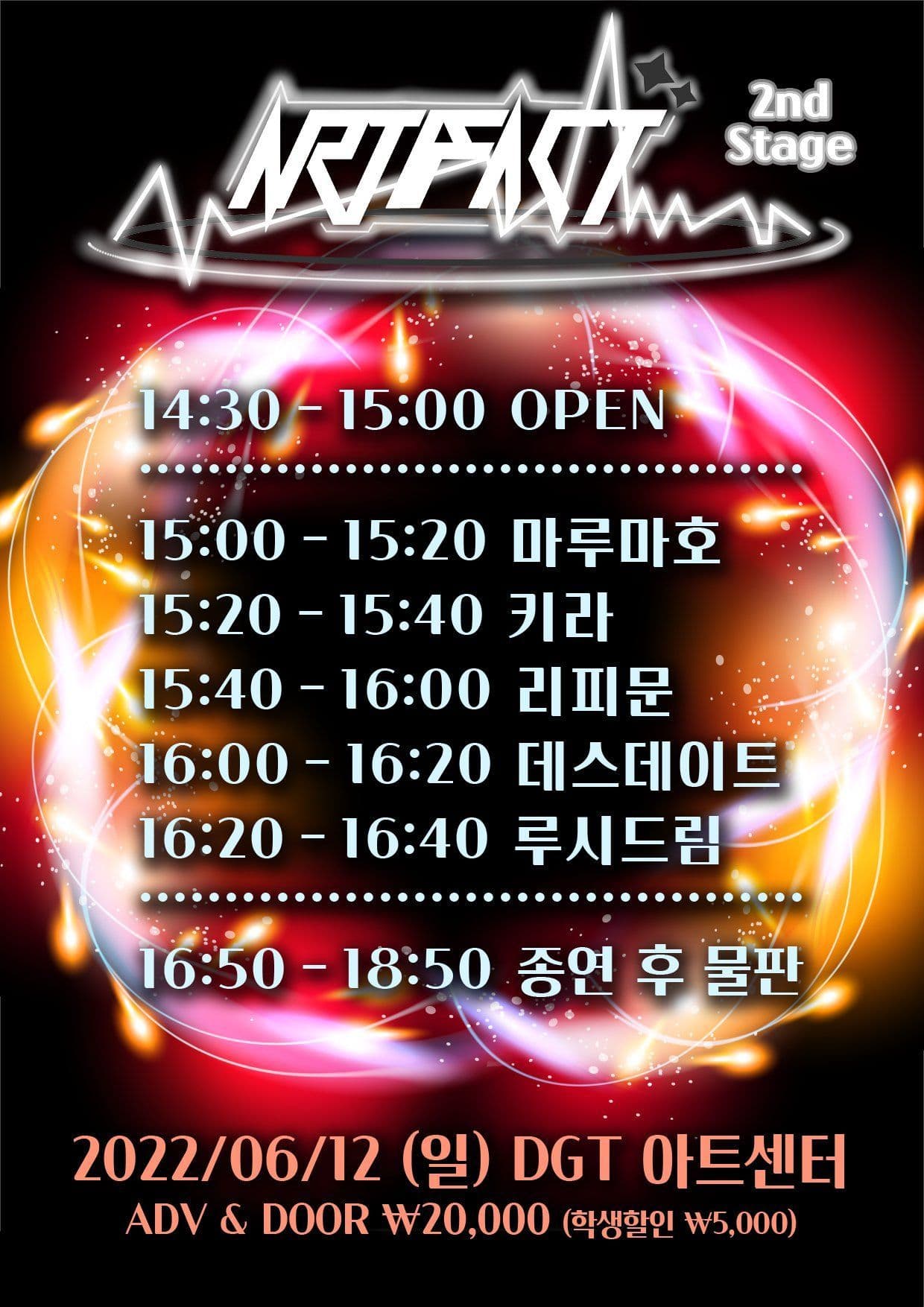 「Artifact Stage」 -  2nd. Stage poster 2