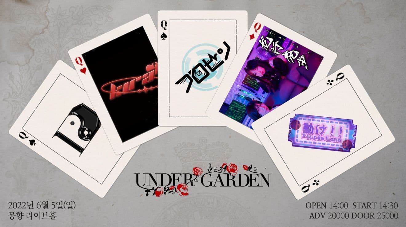 UNDER GARDEN FESTIVAL