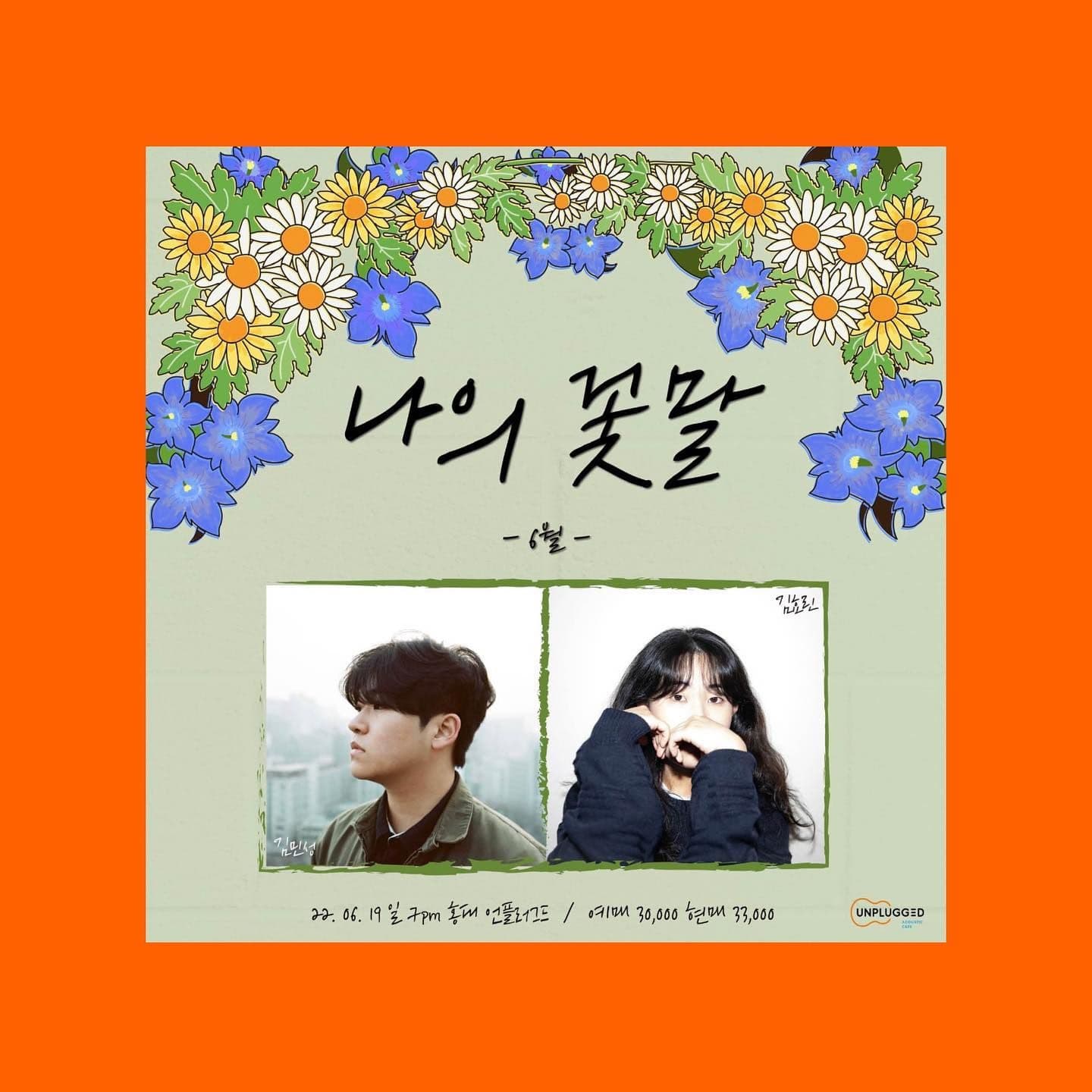 6월의 나의 꽃말 poster 2