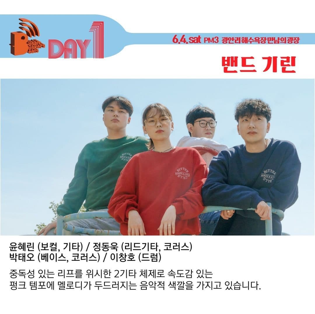 <부산버스킹페스타 B.B.B > DAY 1 poster 3