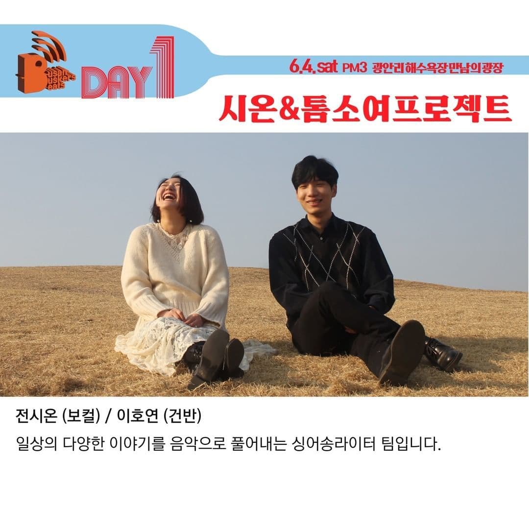 <부산버스킹페스타 B.B.B > DAY 1 poster 4