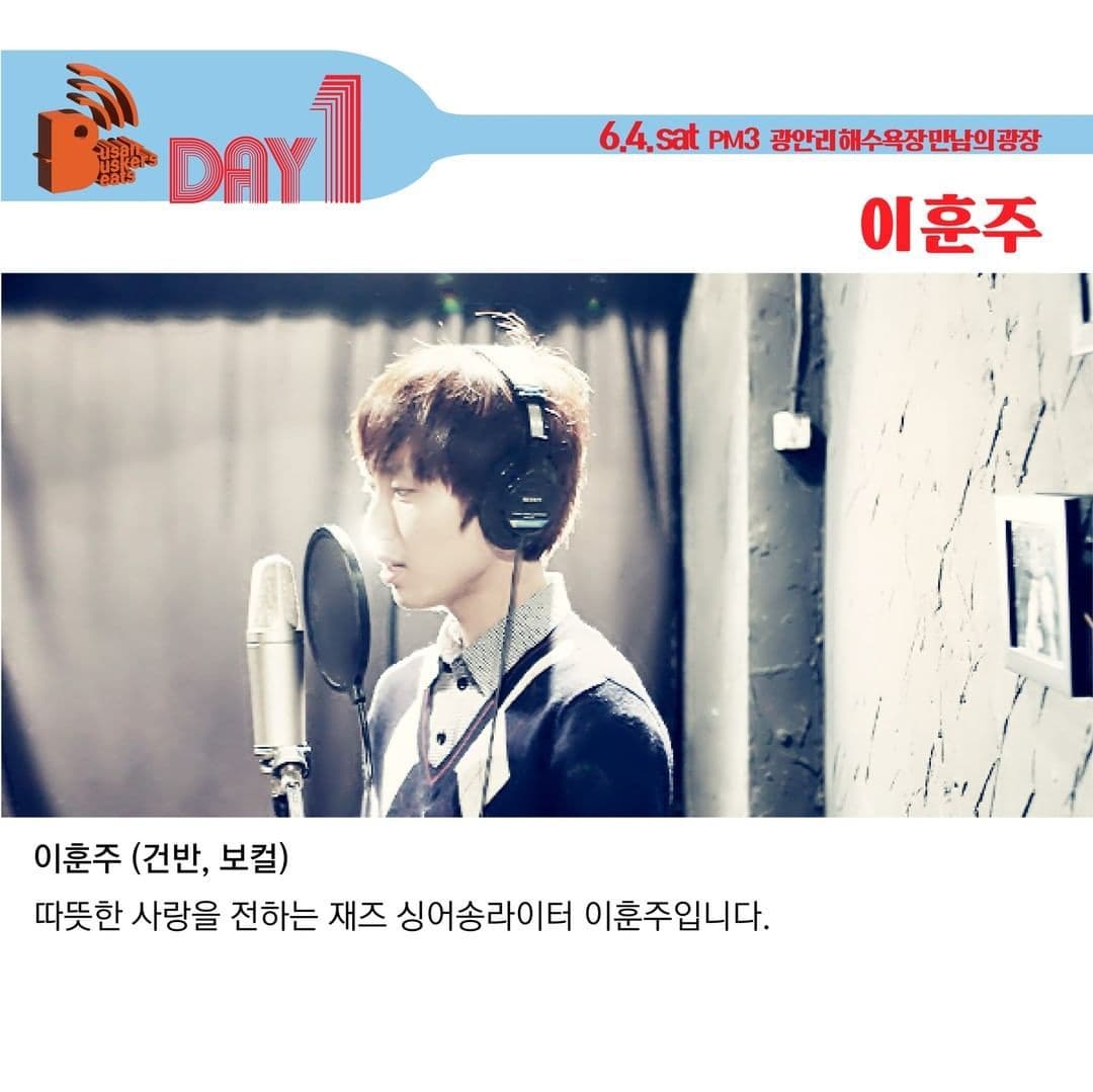 <부산버스킹페스타 B.B.B > DAY 1 poster 5