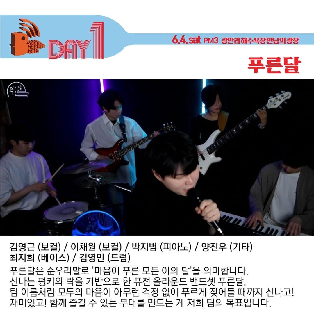 <부산버스킹페스타 B.B.B > DAY 1 poster 6