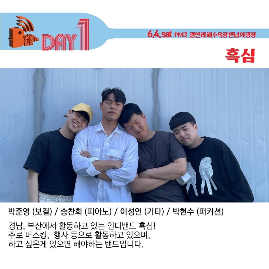 <부산버스킹페스타 B.B.B > DAY 1 poster 7