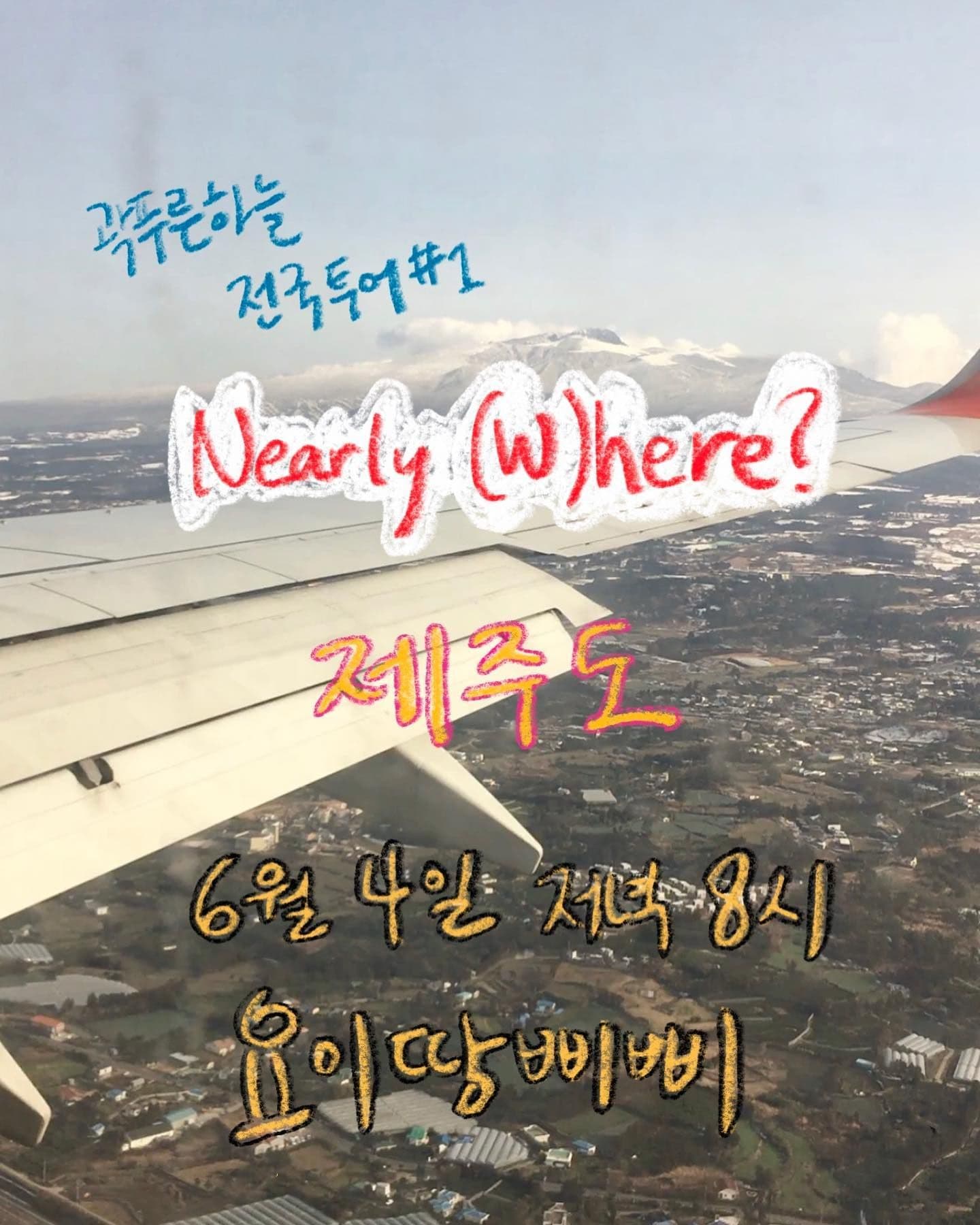 곽푸른하늘 전국투어 #1