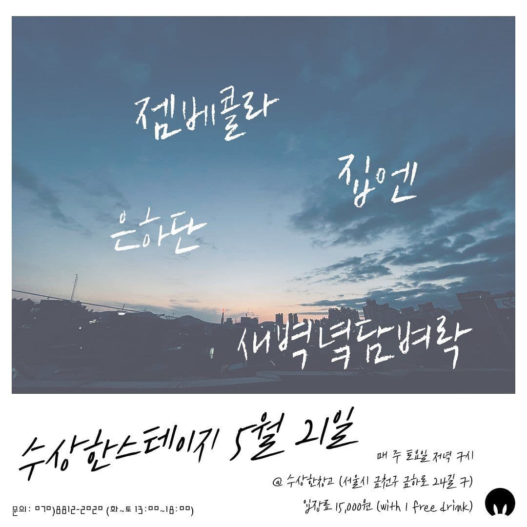 수상한스테이지