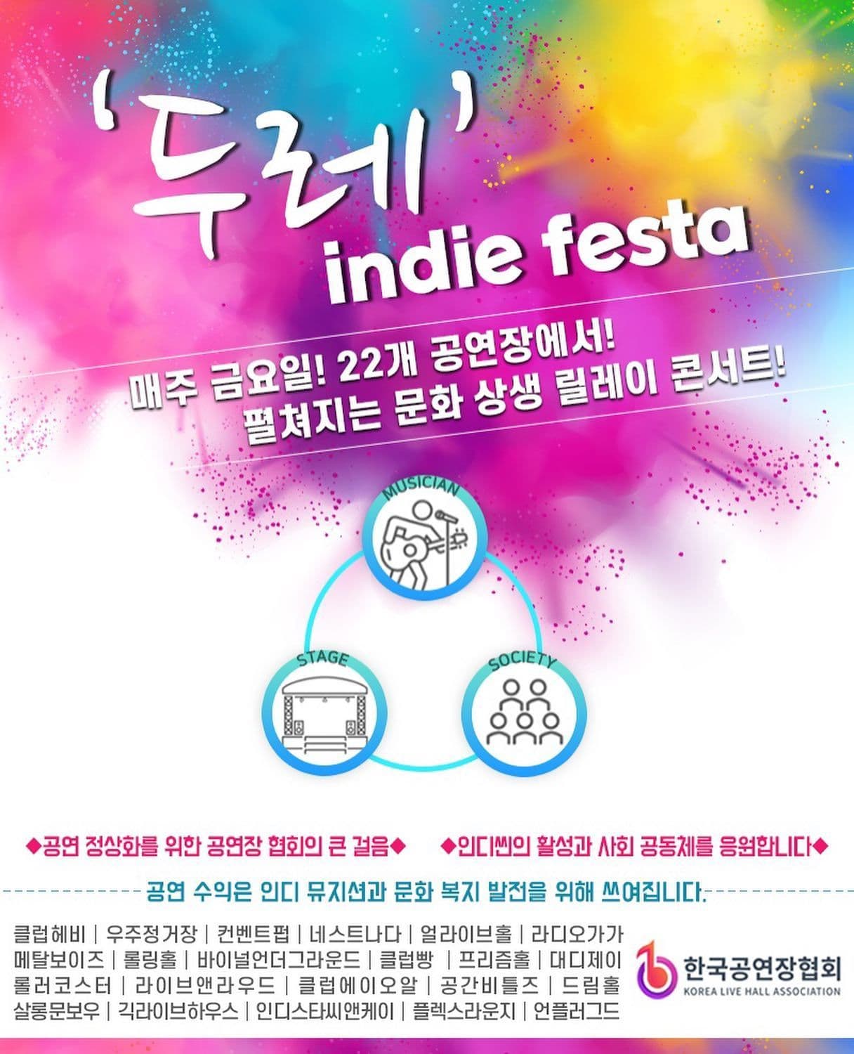 두레FESTA poster 2