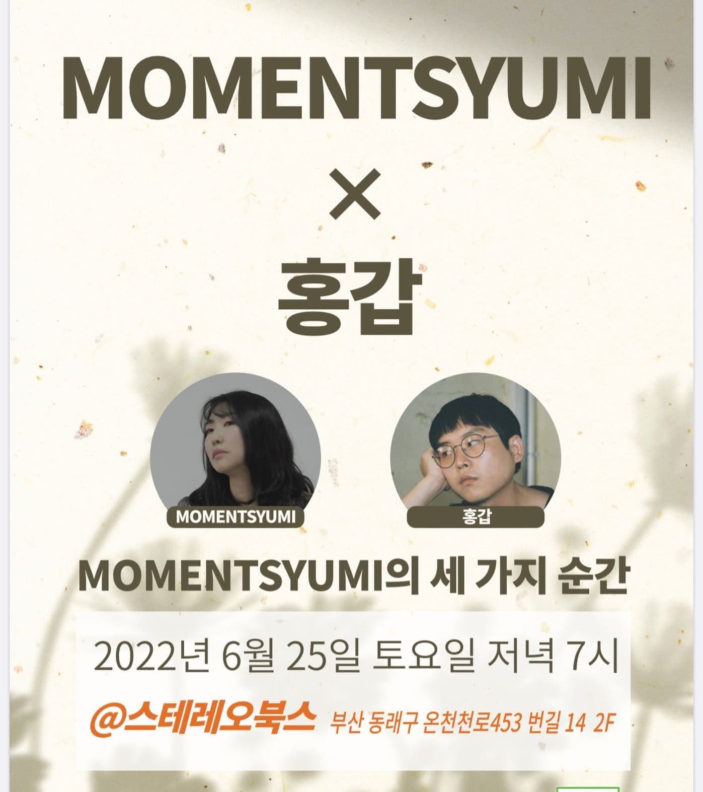 MOMENTSYUMI x 홍갑
