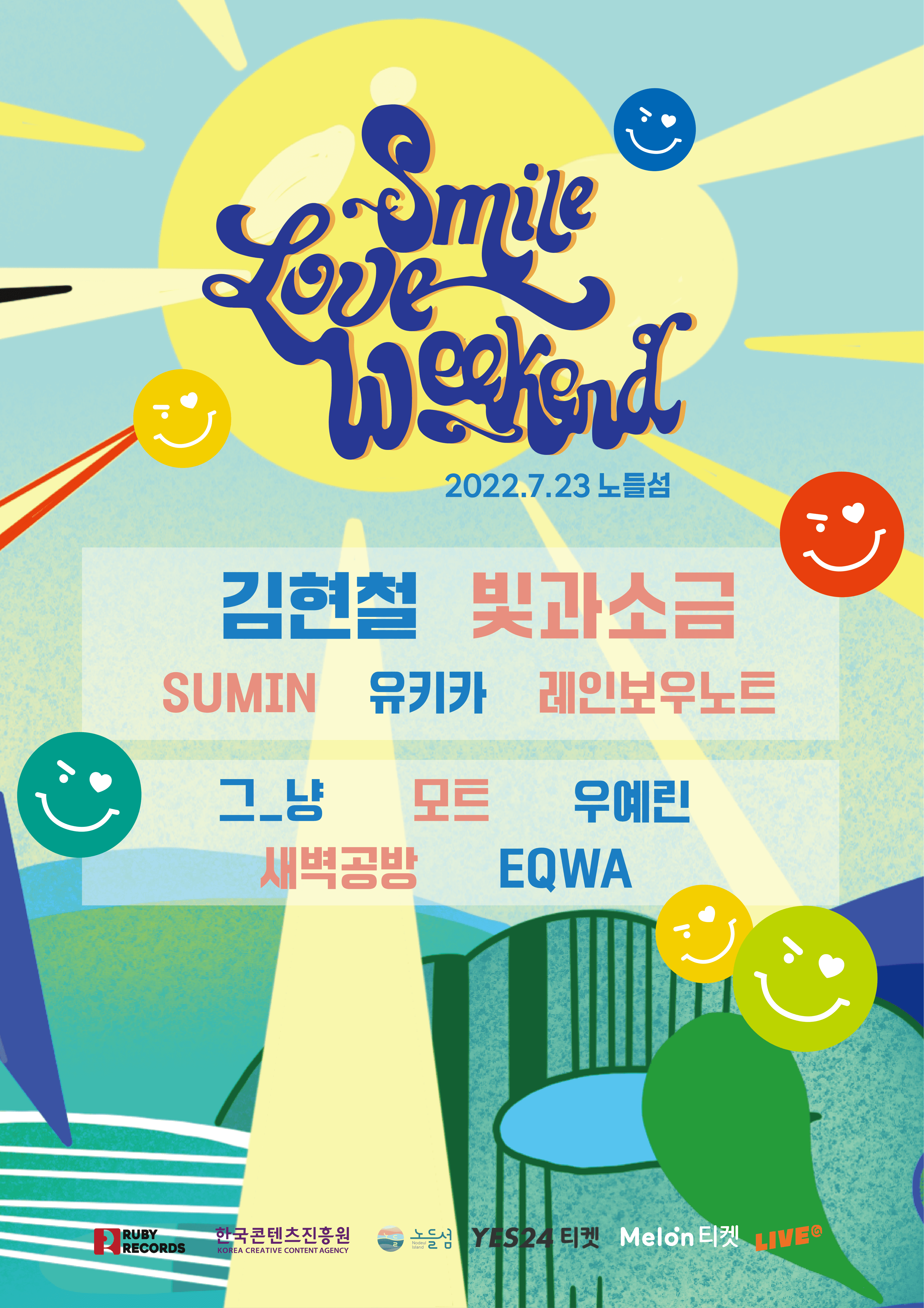 2022 스마일러브위크엔드 (Smile LOve Weekend)