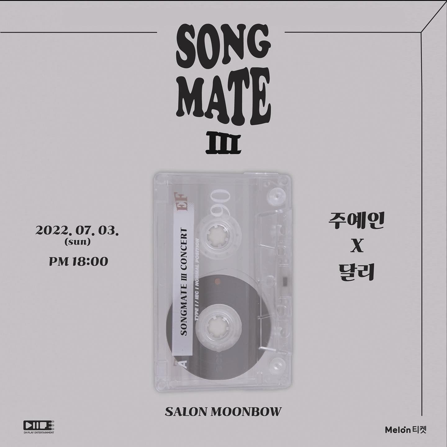 SONGMATE 3 콘서트 주예인X달리 