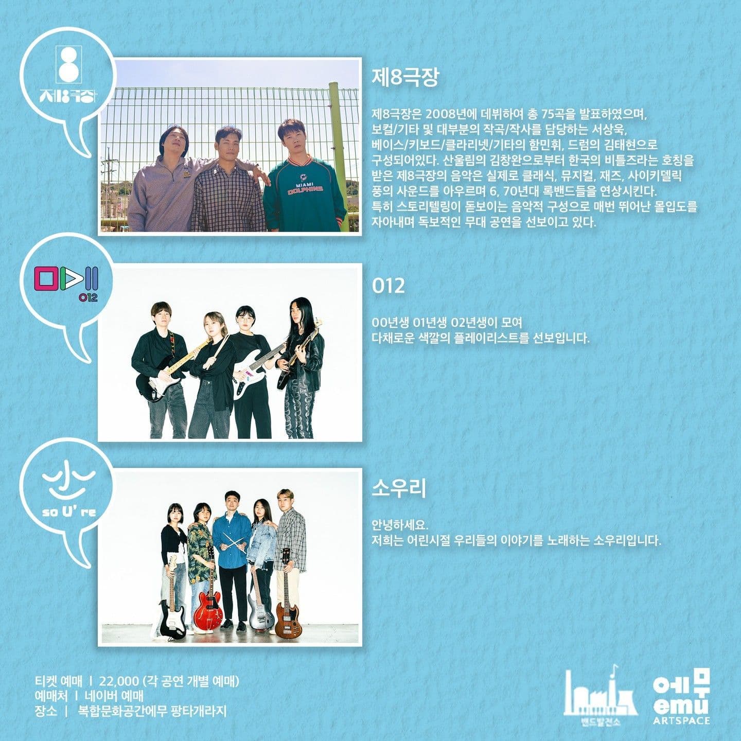 밴드발전소2기공연