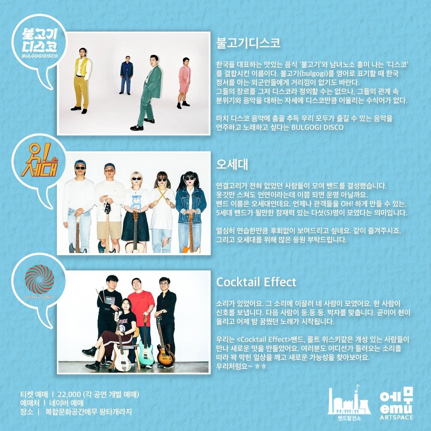 밴드발전소2기공연