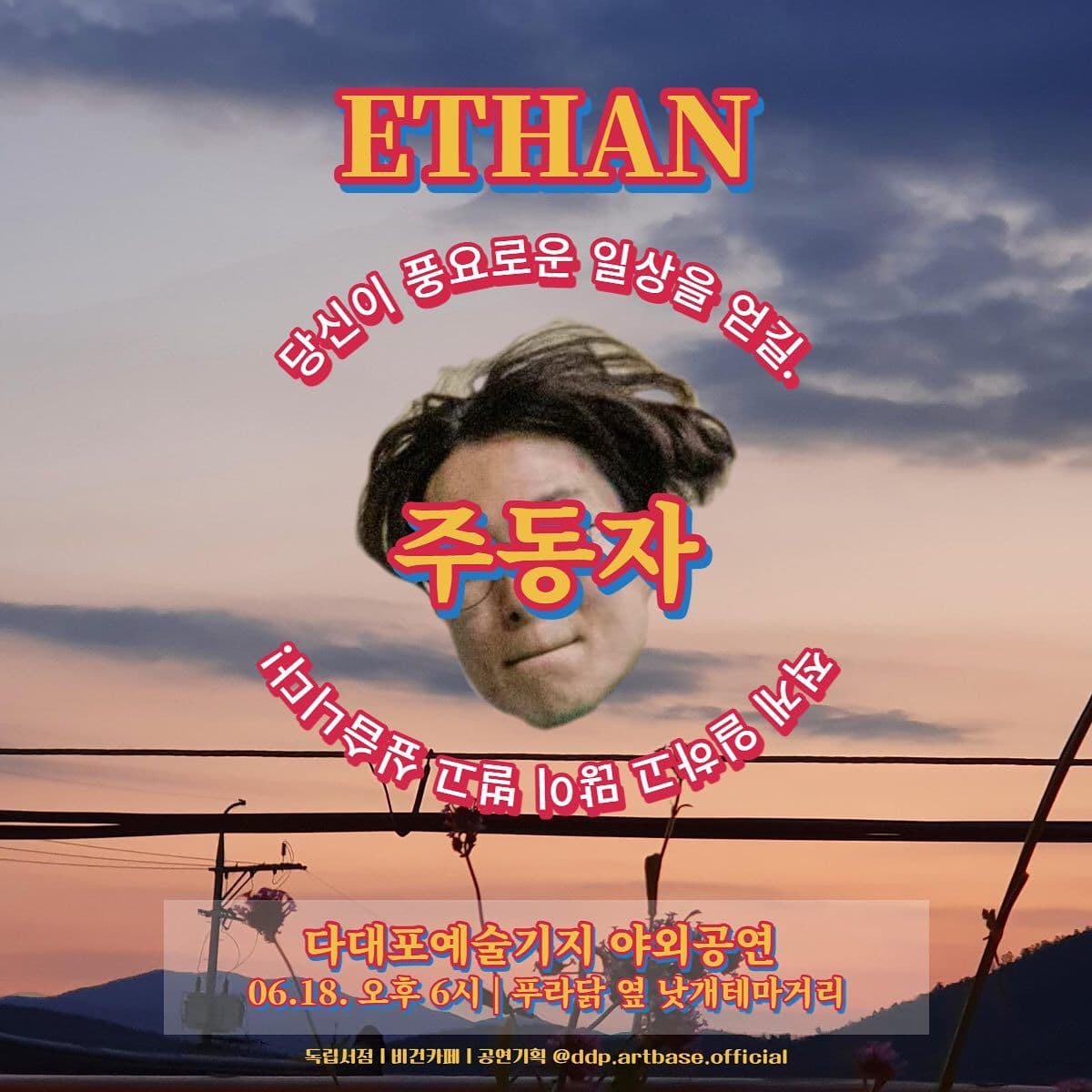 6월 BASE ON THE AIR poster 2