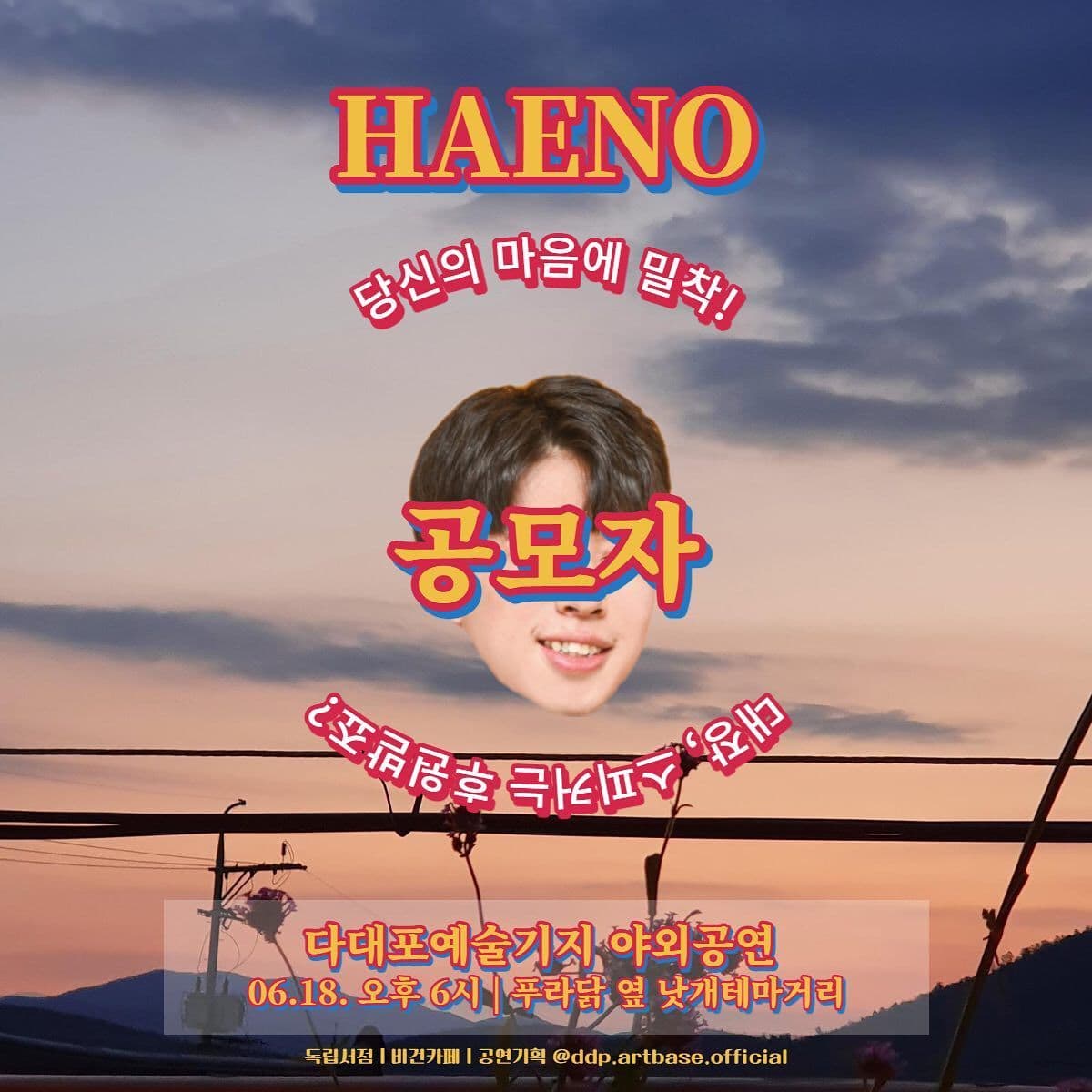 6월 BASE ON THE AIR poster 3