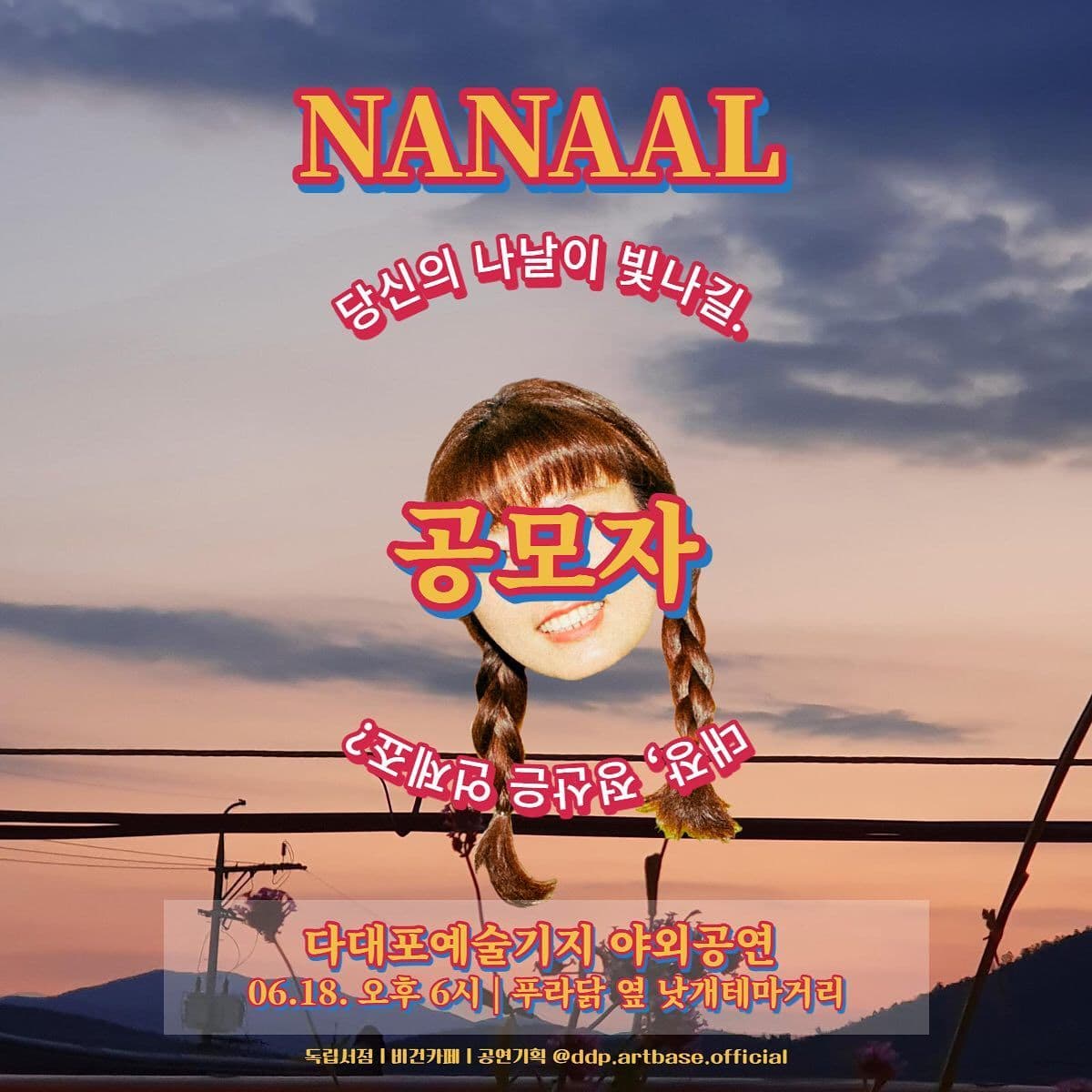 6월 BASE ON THE AIR poster 4