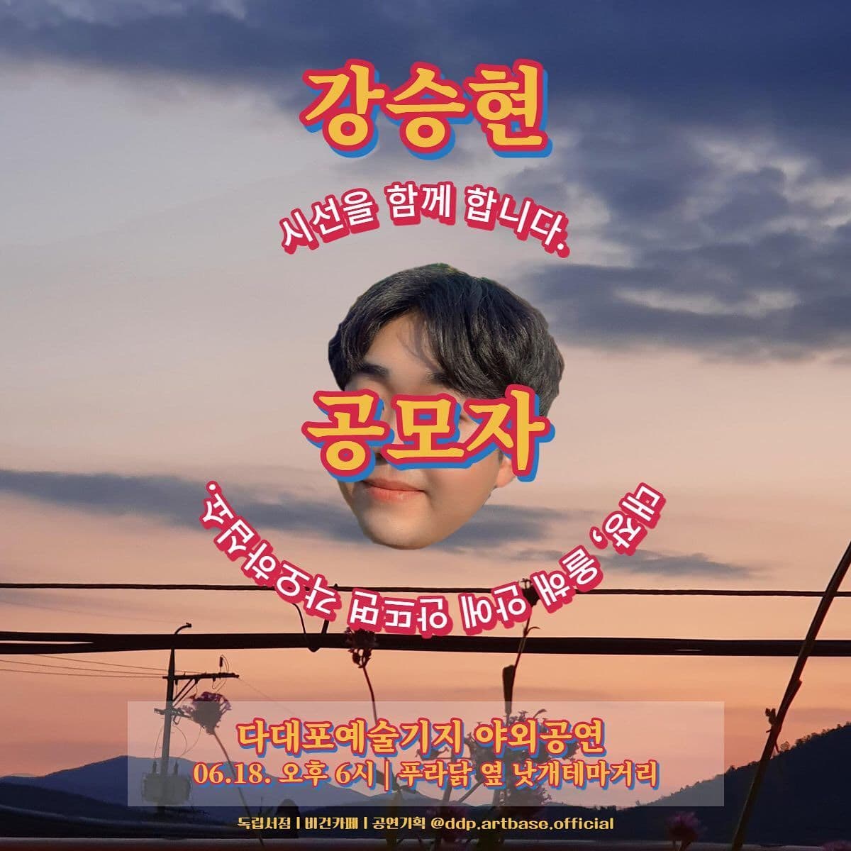 6월 BASE ON THE AIR poster 5