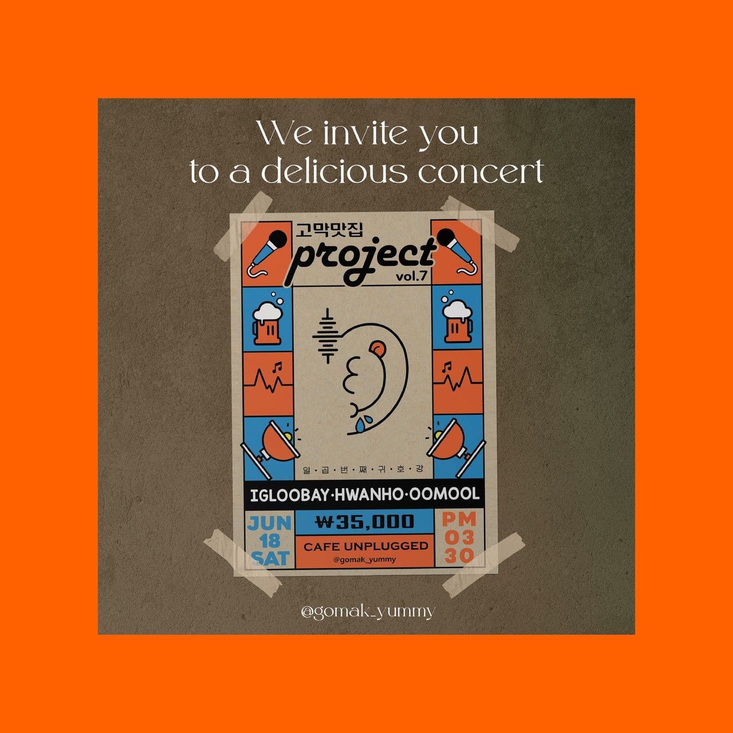 고막맛집 Project. 일곱번째 귀호강 poster 2