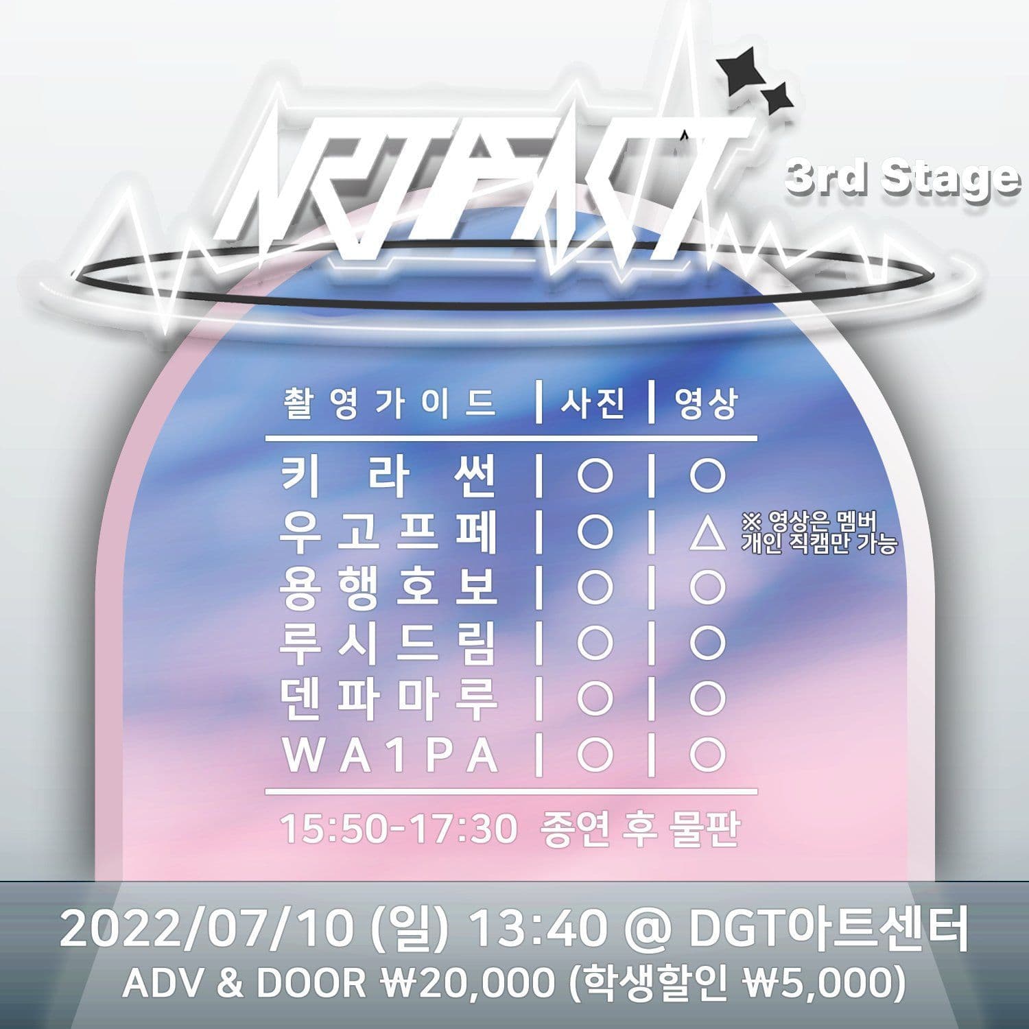 「Artifact Stage」 -  3rd. Stage poster 2