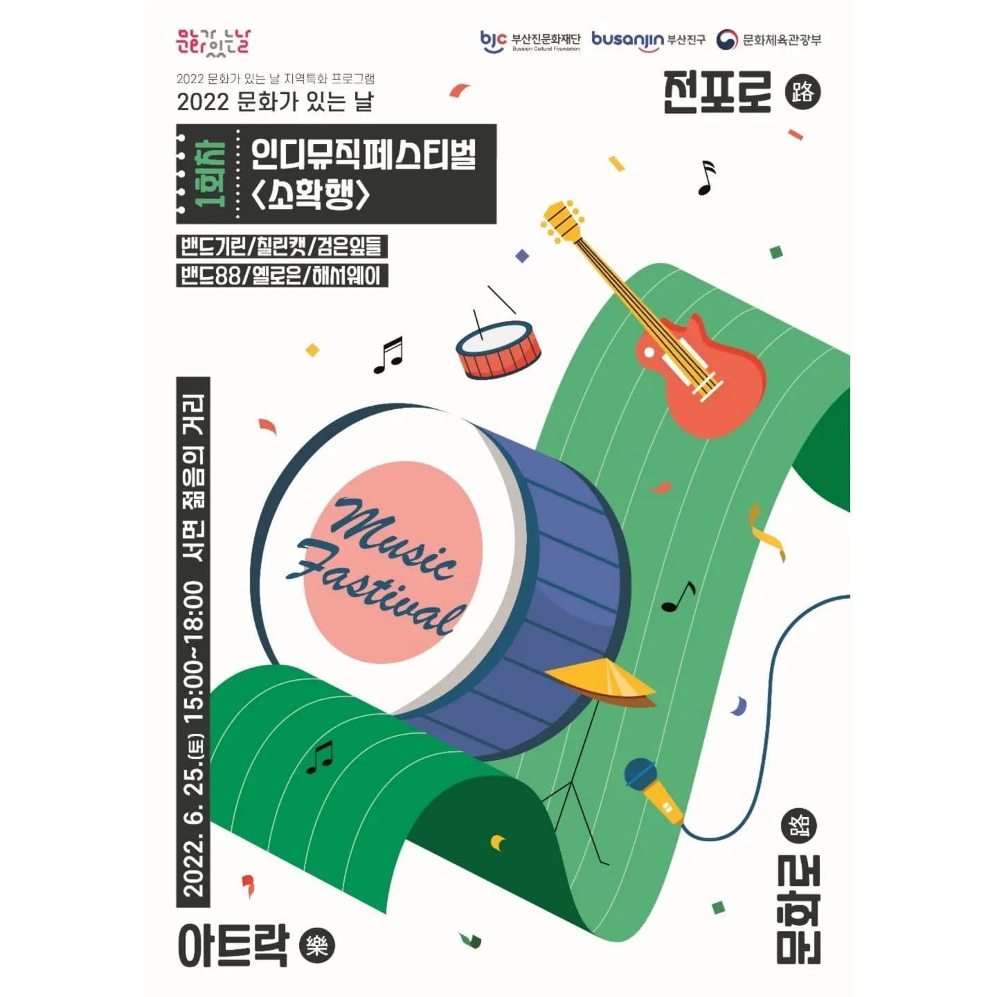 인디 뮤직페스티벌 '소확행'