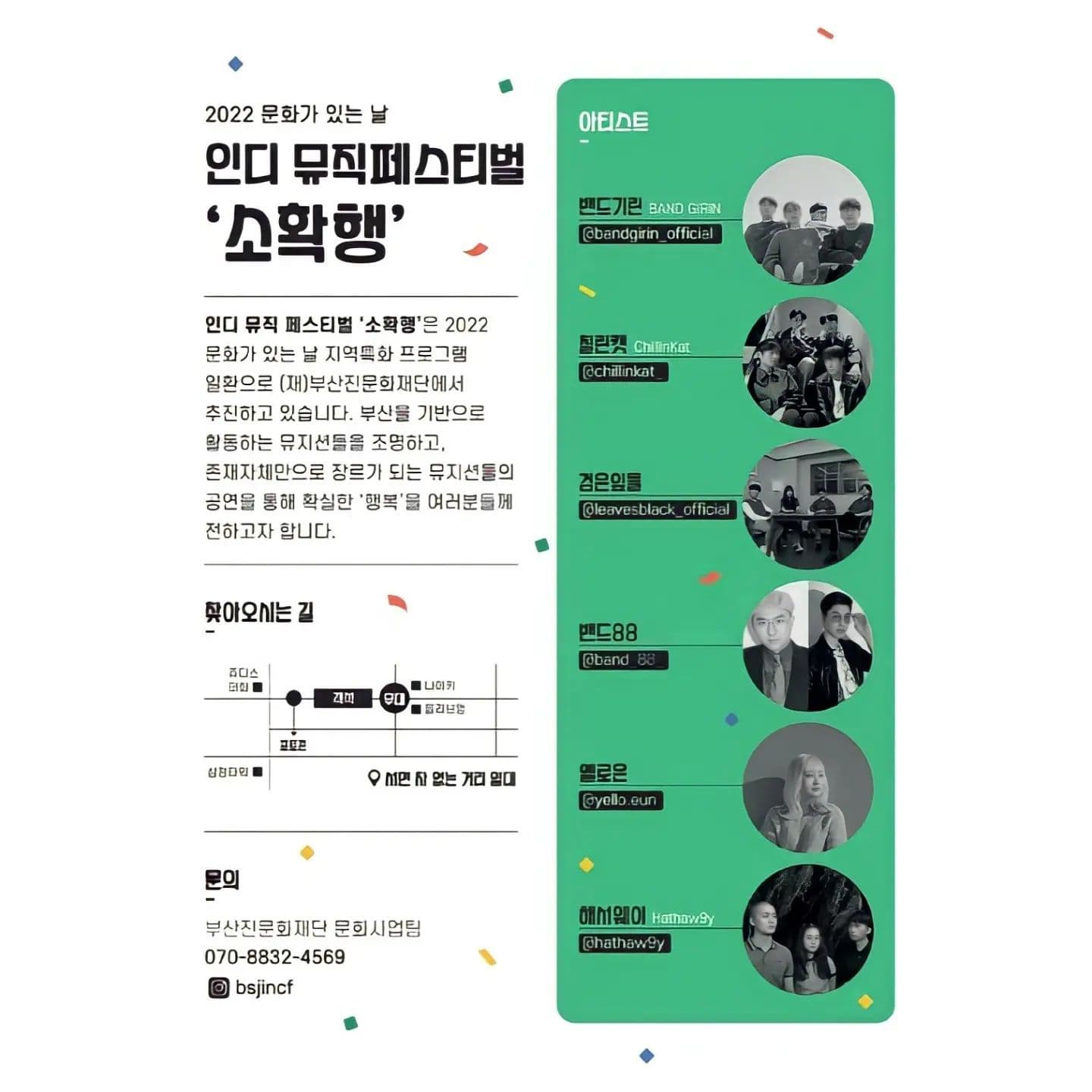 인디 뮤직페스티벌 '소확행' poster 2